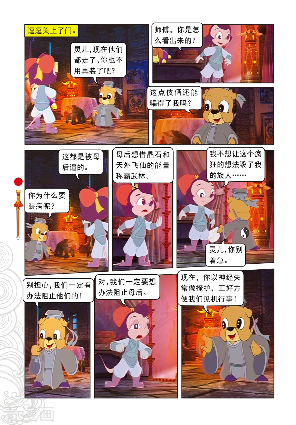 第69话转向-虹猫仗剑走天涯-虹猫蓝兔（第5张）
